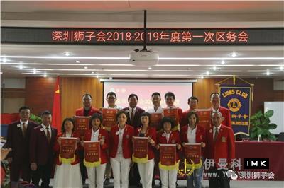 The first district council meeting of 2018-2019 of Shenzhen Lions Club was successfully held news 图14张